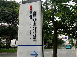 中海物业（中信岸芷汀兰）