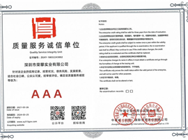 3A质量服务诚信单位证书