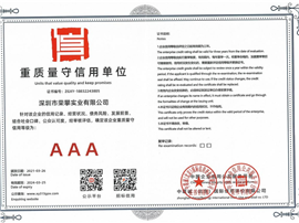 3A重质量守信用单位证书