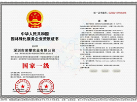 园林绿化服务企业资质