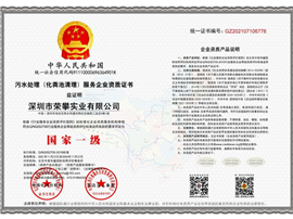 污水处理（化粪池清理）资质