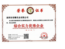 综合实力优秀企业