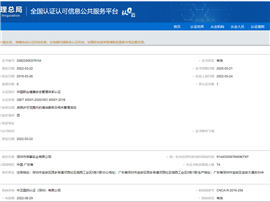 职业健康管理体系认证证书