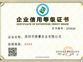 企业信用等级证书4A级