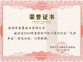 先进单位荣誉证书