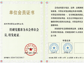 单位会员证书