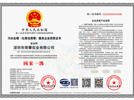 污水处理(化粪池清理)服务企业资质证书