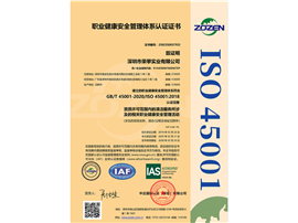 职业健康管理体系认证证书