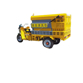 三轮高压冲洗车